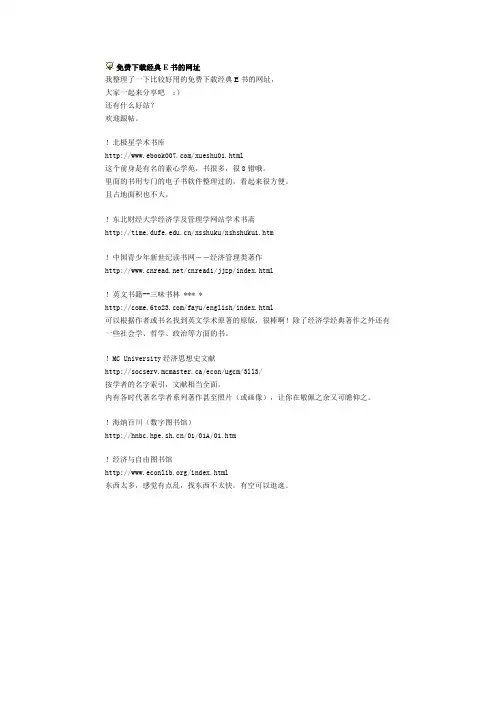 免费下载经典E书的网址