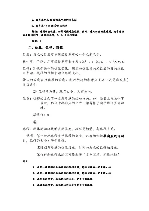 新人教版物理必修一1.2-时间和位移-教材讲解+习题练习