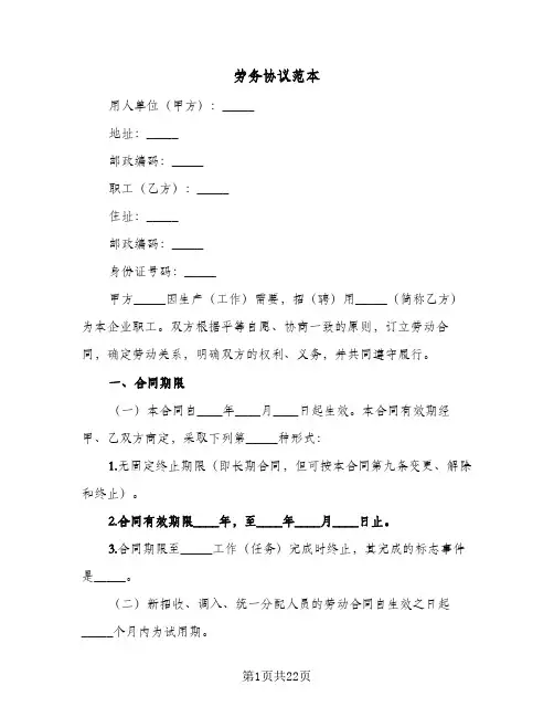 劳务协议范本(五篇)