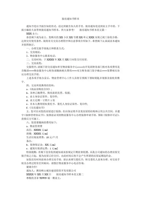 接房通知书样本