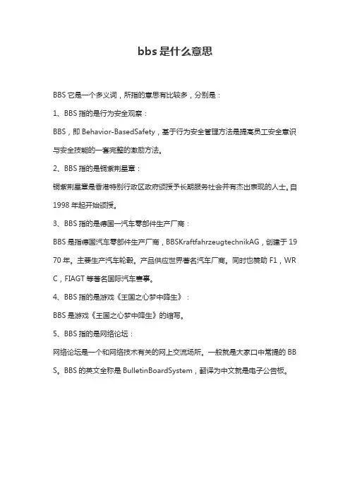 BBS中文翻译