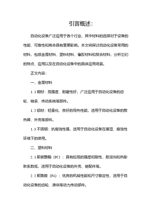 自动化设备常用材料