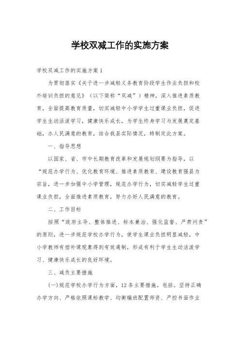 学校双减工作的实施方案