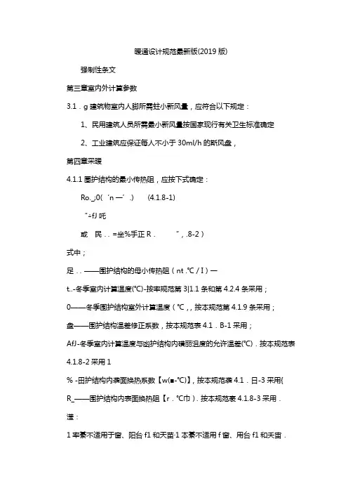 暖通设计规范最新版(2019版)