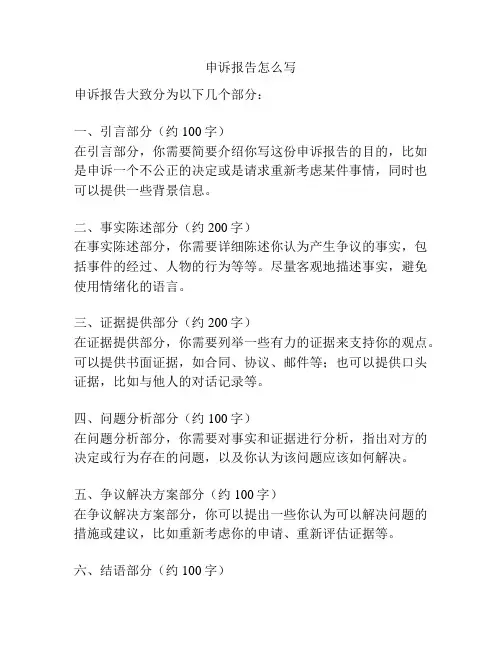 申诉报告怎么写