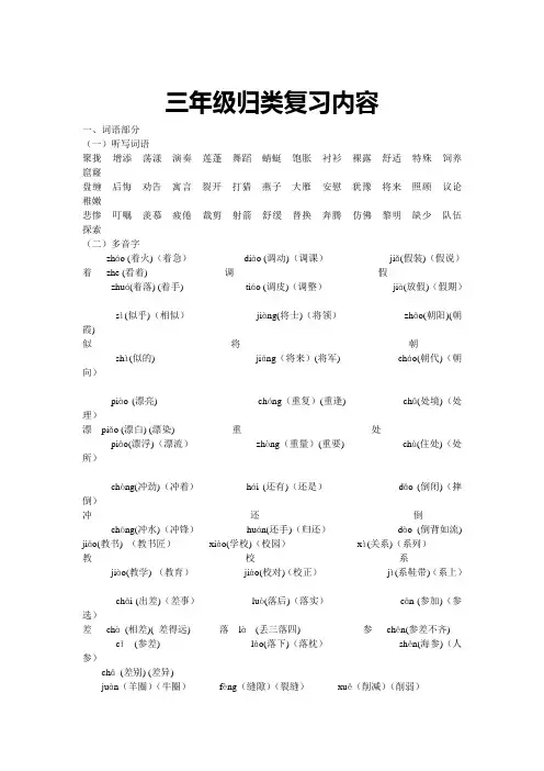 三年级归类复习内容