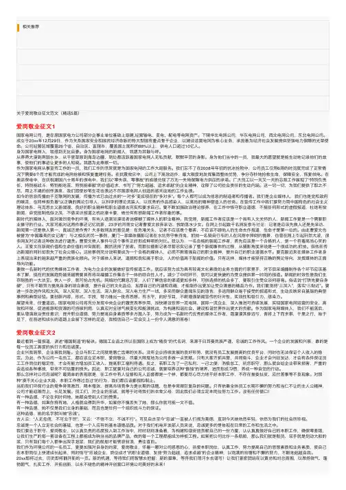 关于爱岗敬业征文范文（精选5篇）