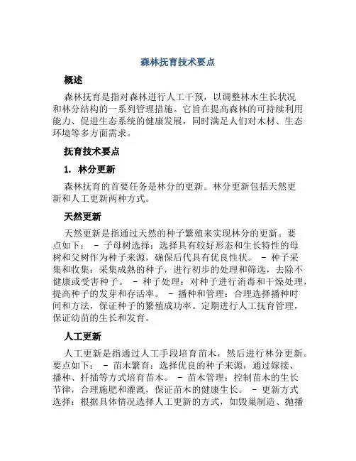 森林抚育技术要点