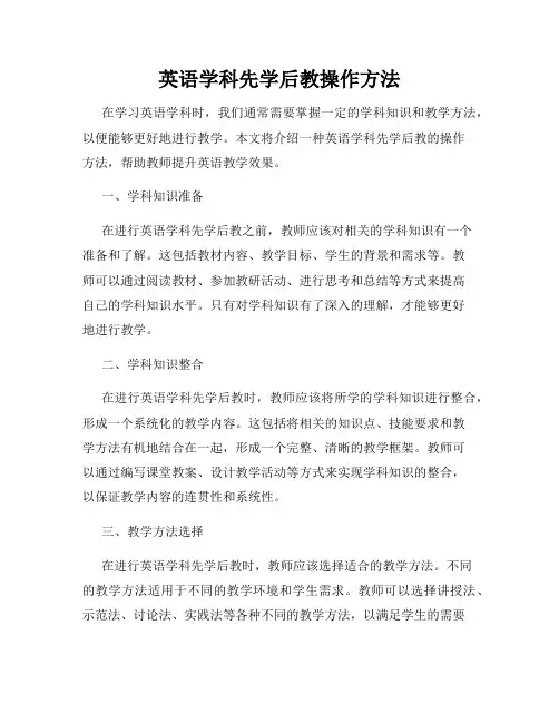 英语学科先学后教操作方法