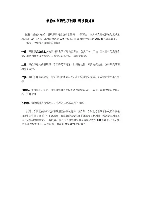 教你如何辨别羽绒服 看按摸抖闻