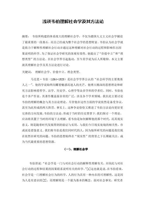 马克思~韦伯