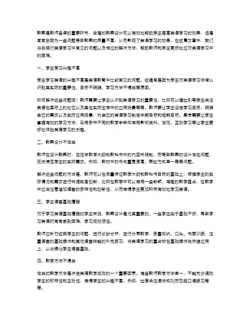 【教案】英语学习中常见的问题及解决方法