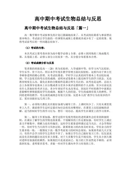 高中期中考试生物总结与反思