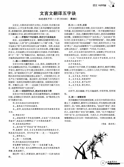 文言文翻译五字诀