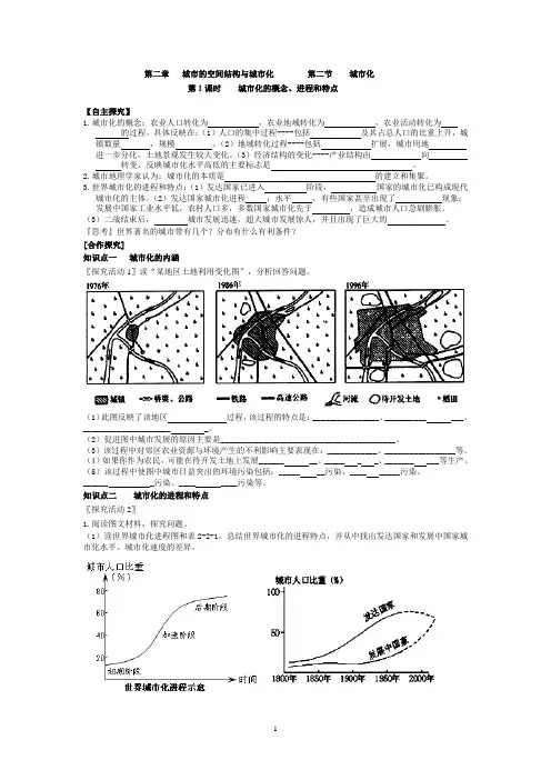 城市化的概念、进程和特点 