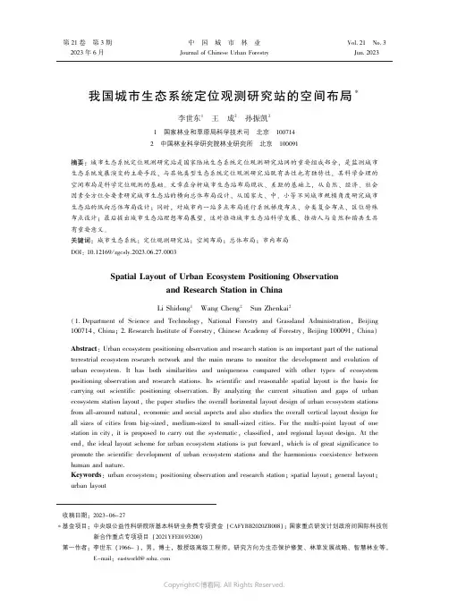 我国城市生态系统定位观测研究站的空间布局