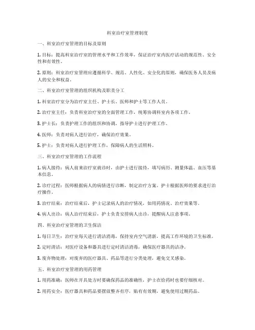 科室治疗室管理制度
