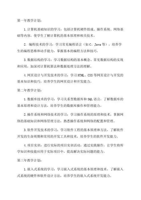 三年制中职计算机专业教学计划