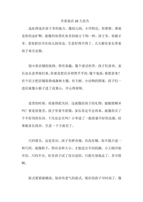 开童装店10大忠告