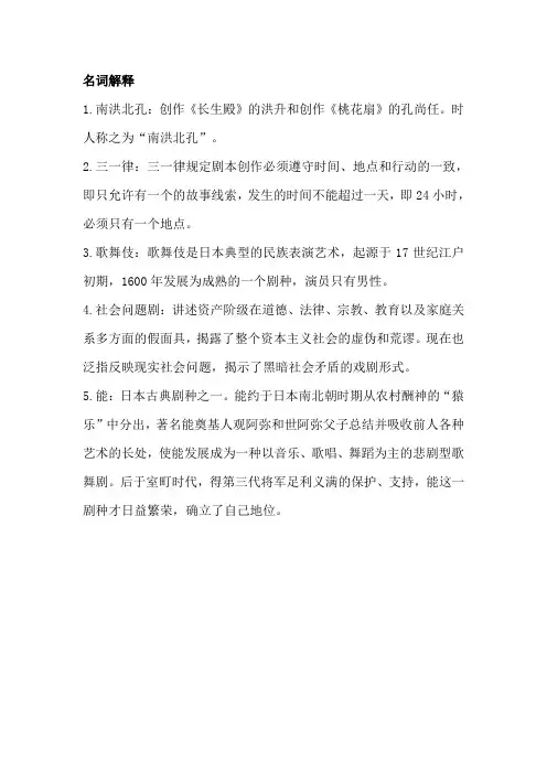 名词解释 中外戏剧史