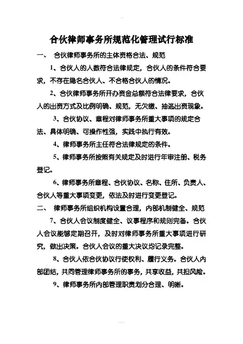 律师事务所内部管理责任规定