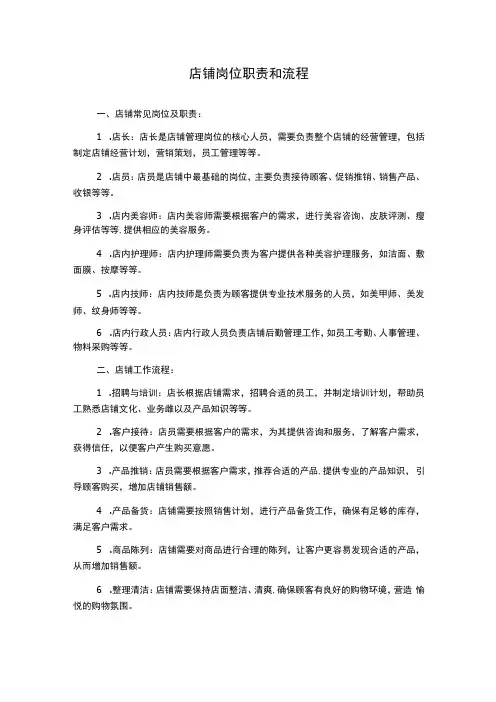 店铺岗位职责和流程