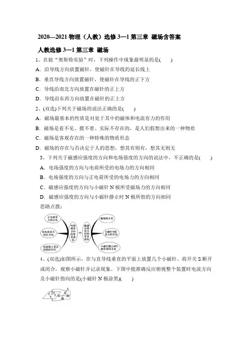 高二上学期物理人教版选修3-1第三章磁场 同步检测(含答案)