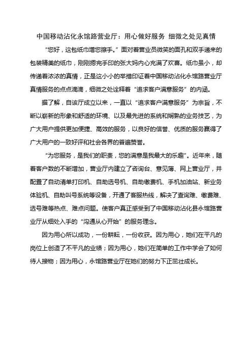 中国移动沾化永馆路营业厅：用心做好服务 细微之处见真情
