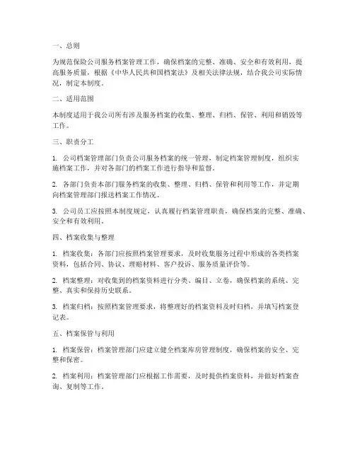 保险公司服务档案管理制度