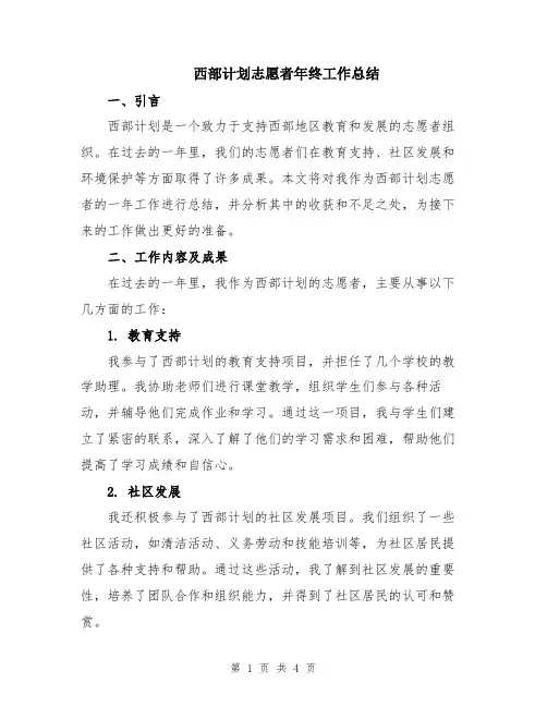 西部计划志愿者年终工作总结