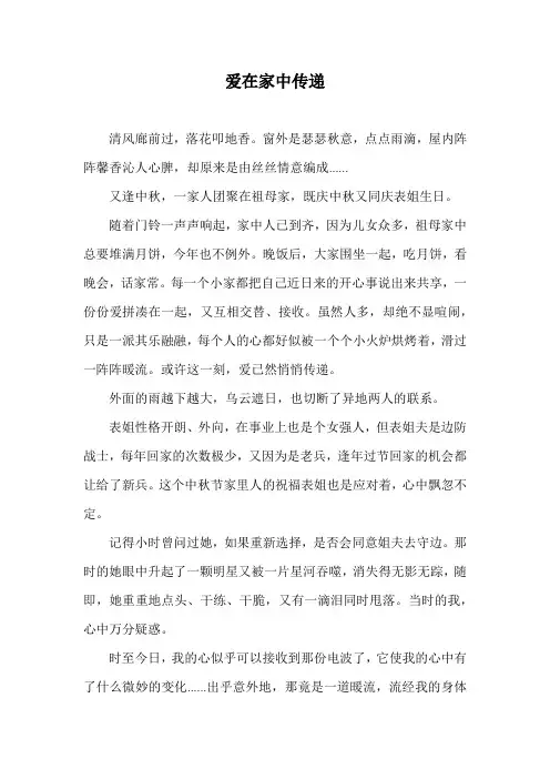 作文范文《爱在家中传递》