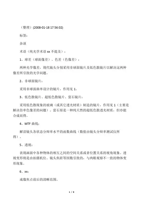 摄影界术语及暗语汇总