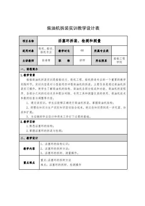 六、活塞环拆装、检测和测量.