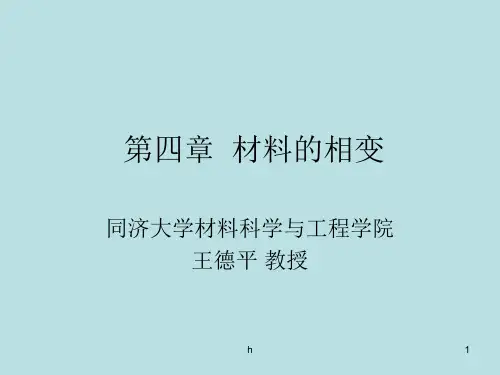[自然科学]第四章   材料的相变