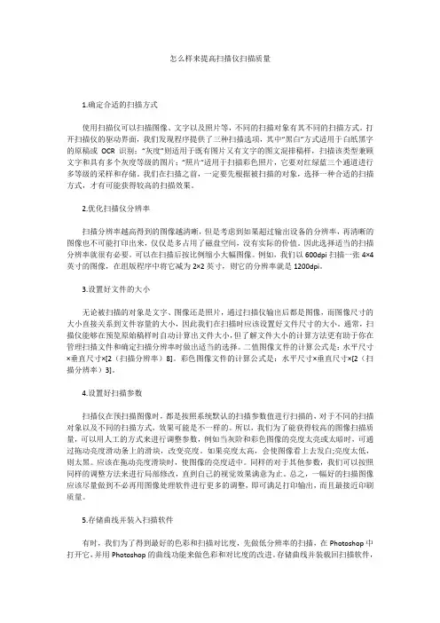怎么样来提高扫描仪扫描质量