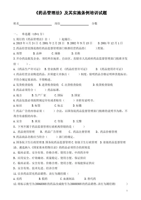药品管理法及实施条例培训试题及答案