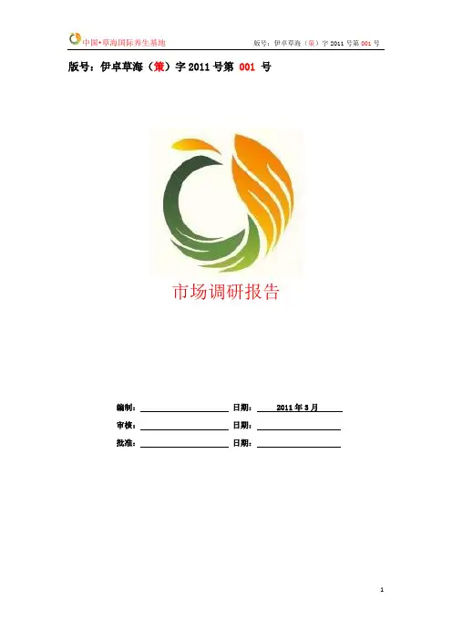 威宁市场调研报告