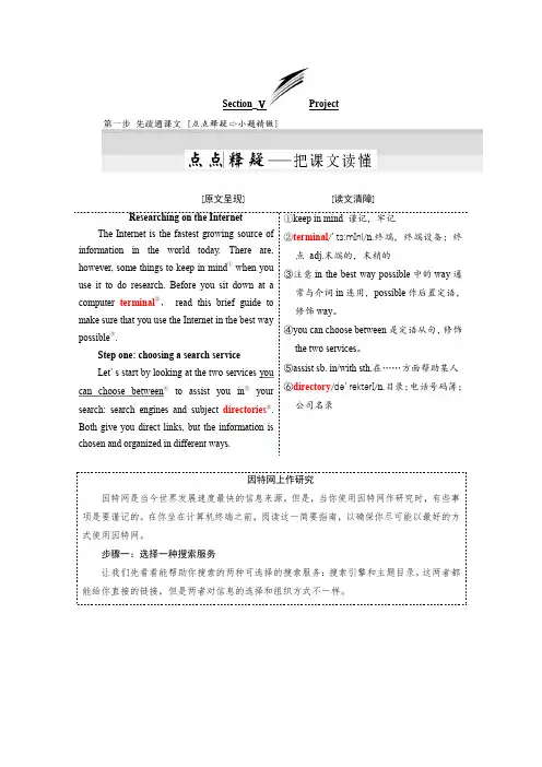 译林版高中英语选修7优化教案 Unit 3 Section Ⅴ Project