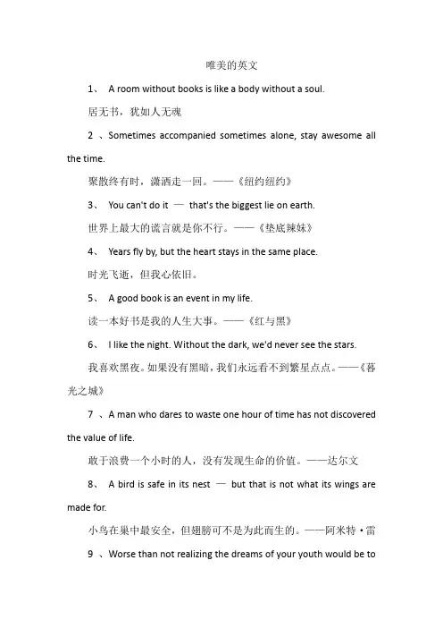 唯美的英文