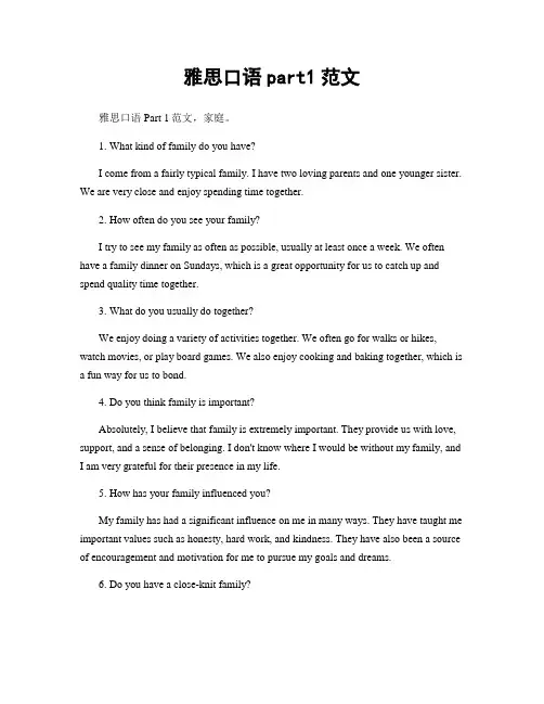 雅思口语part1范文