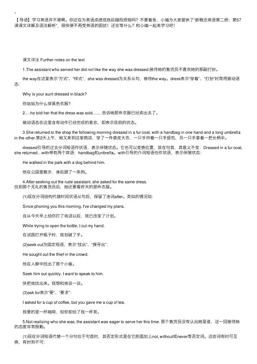 新概念英语第二册：第57课课文详解及语法解析