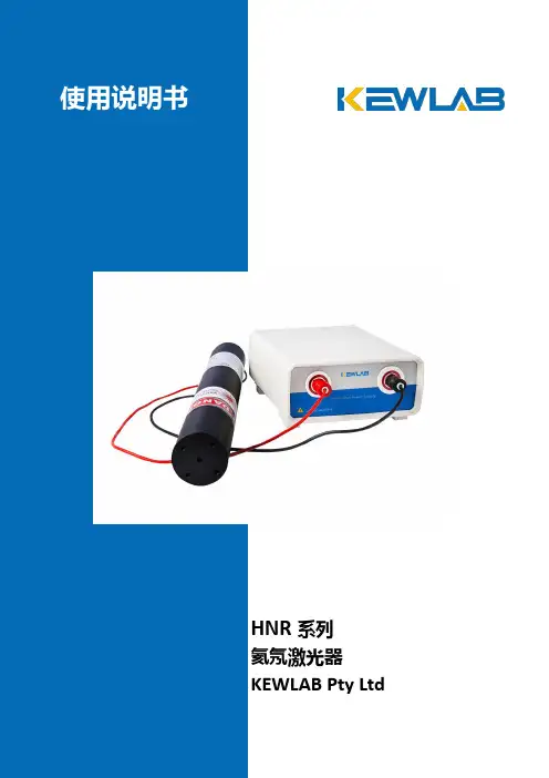 HNR 系列 氦氖激光器 使用说明书