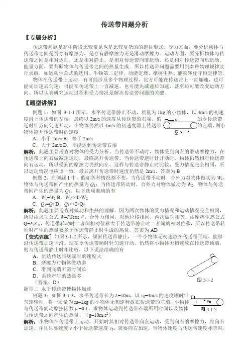 传送带问题分析