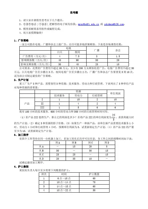 建模培训6-思考题