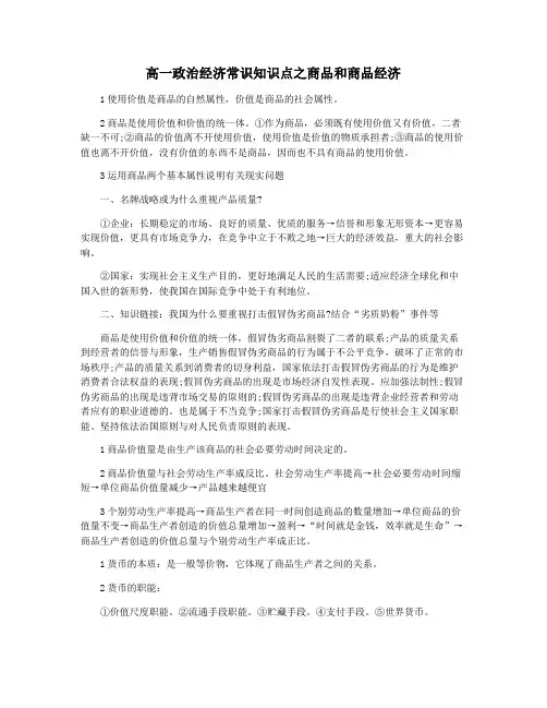 高一政治经济常识知识点之商品和商品经济