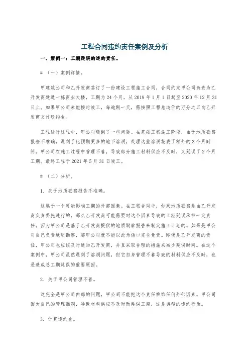 工程合同违约责任案例及分析