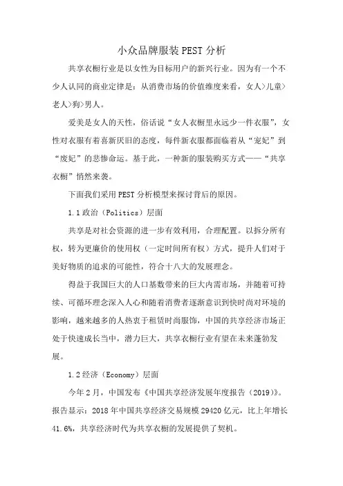 小众品牌服装PEST分析