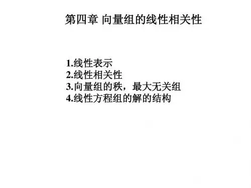 线性代数(同济大学第五版)第四章