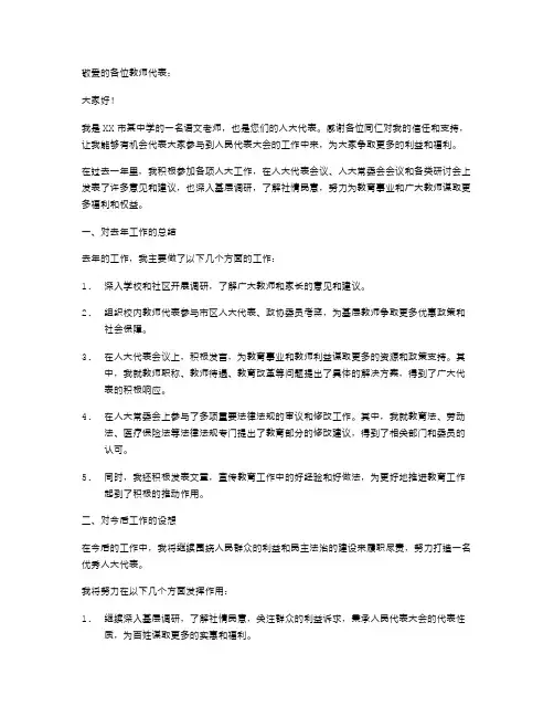 教师人大代表个人述职报告