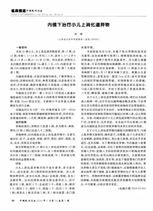 内镜下治疗小儿上消化道异物
